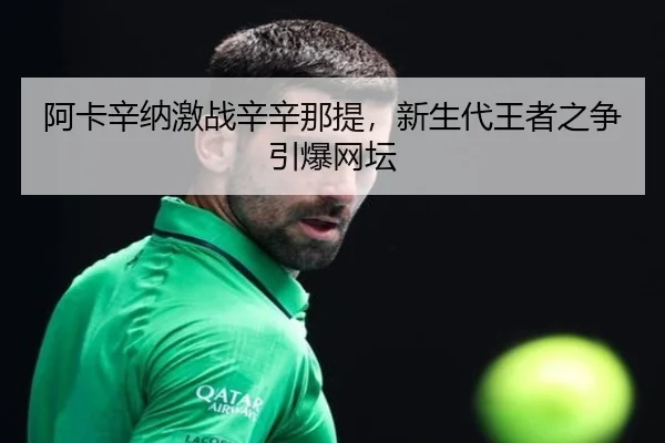 a-ka-xin-na-ji-zhan-xin-xin-na-ti-xin-sheng-dai-wang-zhe-zhi-zheng-yin-bao-wang-tan-2-628.jpg