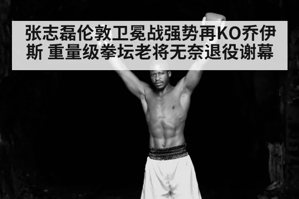 boxer victory pose